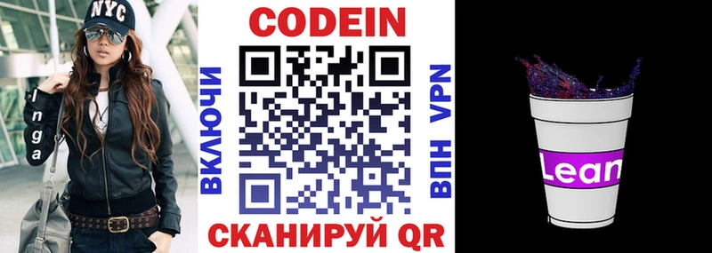 Кодеин напиток Lean (лин)  OMG вход  Белая Холуница 